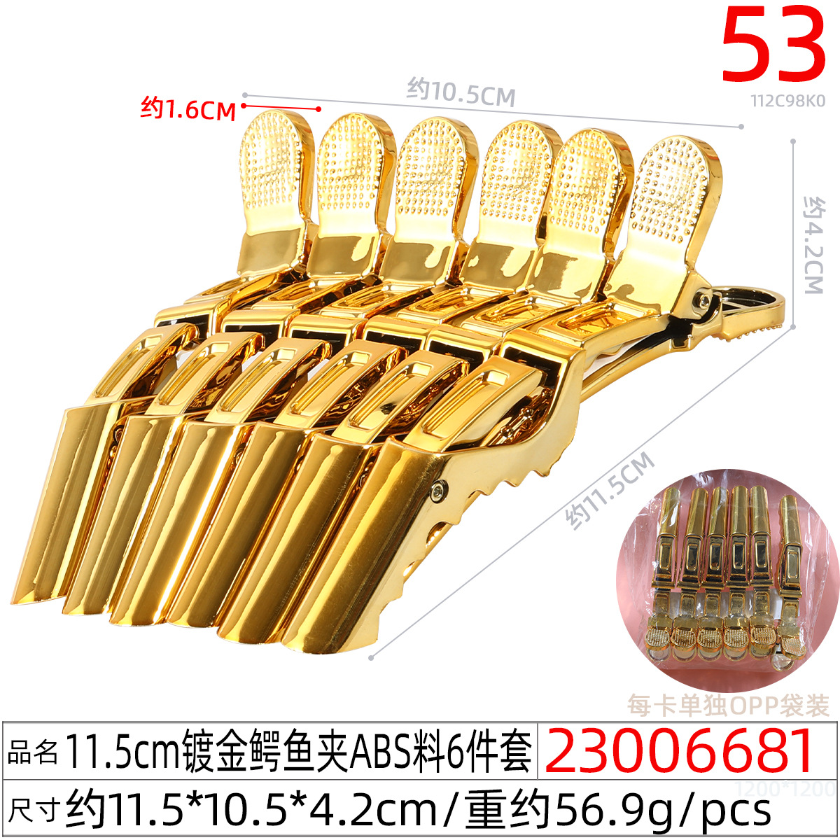 23006681#11.5CM镀金鳄鱼夹ABS料6件套