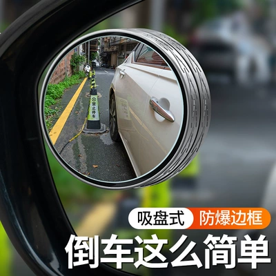 Round Mirror with Suction Cup, Large field of view rear view auxiliary mirror