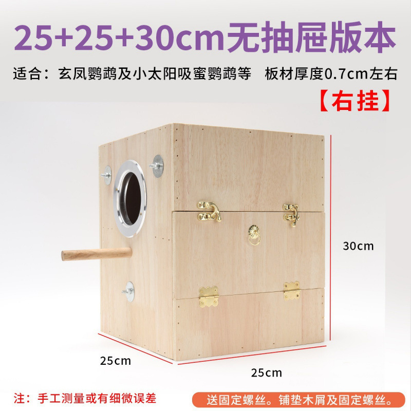 牡丹鹦鹉玄凤鹦鹉鸟繁殖孵化箱虎皮白油漆鸟巢保暖配件用品箱|undefined