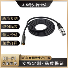 厂家跨境3.5mm转卡侬母话筒线 AUX母座转卡侬公XLR音频线