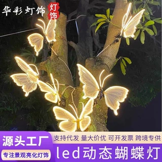 led蝴蝶灯户外动态昆虫灯街道景区公园景观灯树木彩灯氛围装饰灯