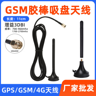 4g Antenna GSM Glue Stick External Suction Cup 3db Shared Vending Machine Antenna LTE Charging Pile Suction Cup Antenna 3G