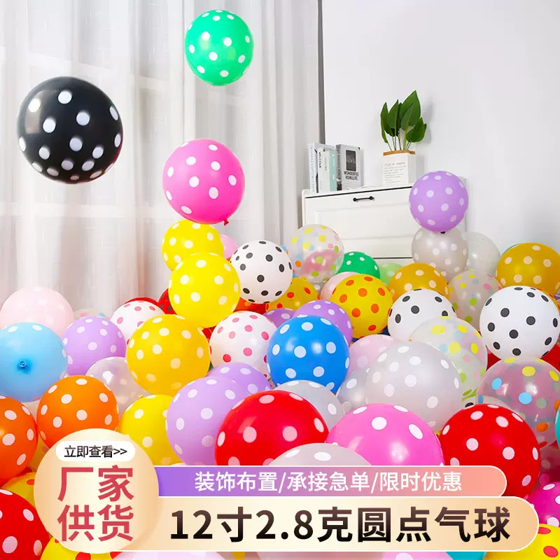 12寸波点气球加厚结婚装饰点点气球糖果色圆点气球批发乳胶气球