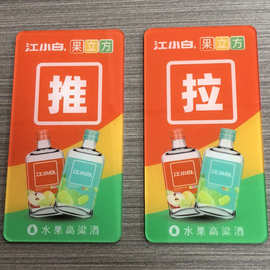 亚克力推拉门牌 玻璃门开关提示牌 店铺门牌标识牌