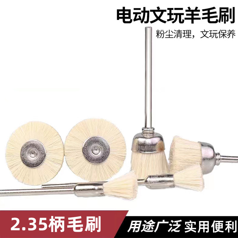 文玩清理毛刷 橄榄核雕琥珀木工抛光磨头保养工具2.35毛刷