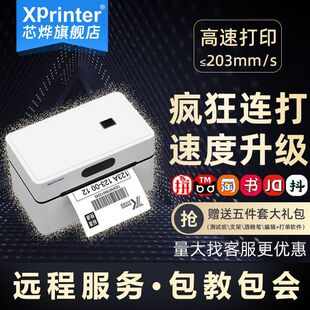 Xinye D362B Express Printer Single-Sheet Bluetooth Electronic Receipt Thermal Barcode Label Printer