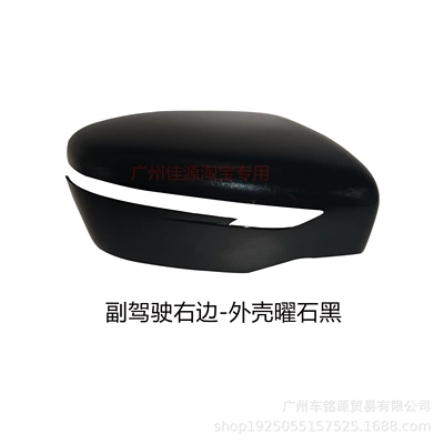 Nissan X-Trail Rearview Mirror Housing: Rear mirror/rearview mirror assembly - passenger-side-outer-shell-obsidian-black