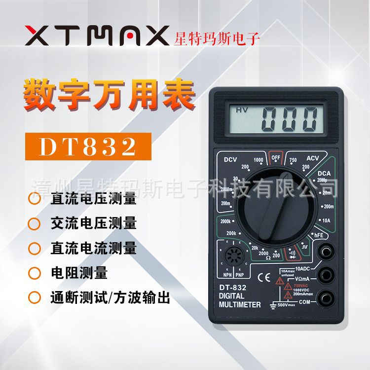 万用表 DT832 DT830D 蜂鸣器 方波输出 五金工具配套