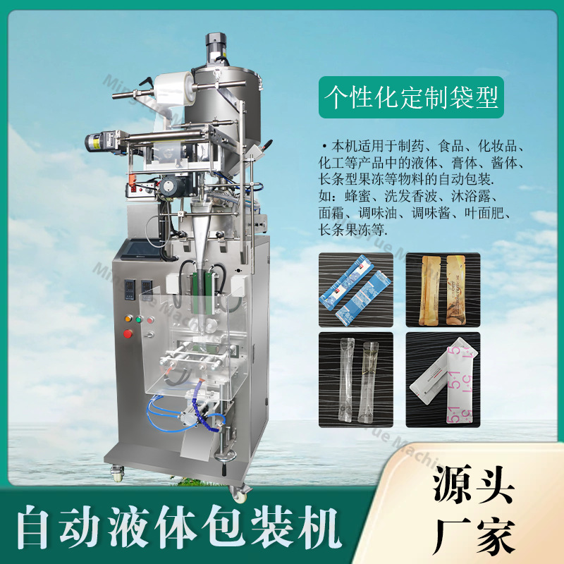 化妆品液体异形袋封口机背封圆角洁面乳液包装机全自动液体灌装机