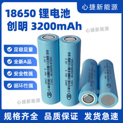 創明18650リチウム電池3200mAh高容量動力5C太陽エネルギー蚊駆除灯電気自動車リチウム電池