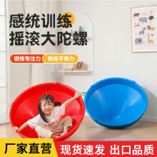 旋转大陀螺儿童感统训练器材家用宝宝前庭平衡体能幼儿园早教玩具