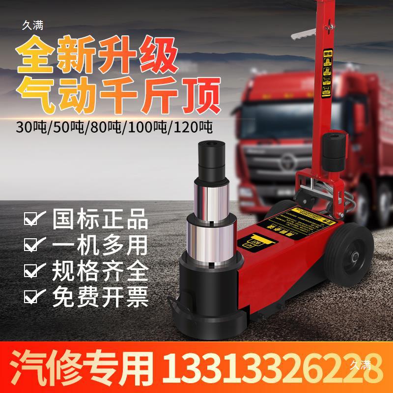 80吨气动液压卧式千斤顶50t00汽车卡车货车汽修可折叠千金顶X20