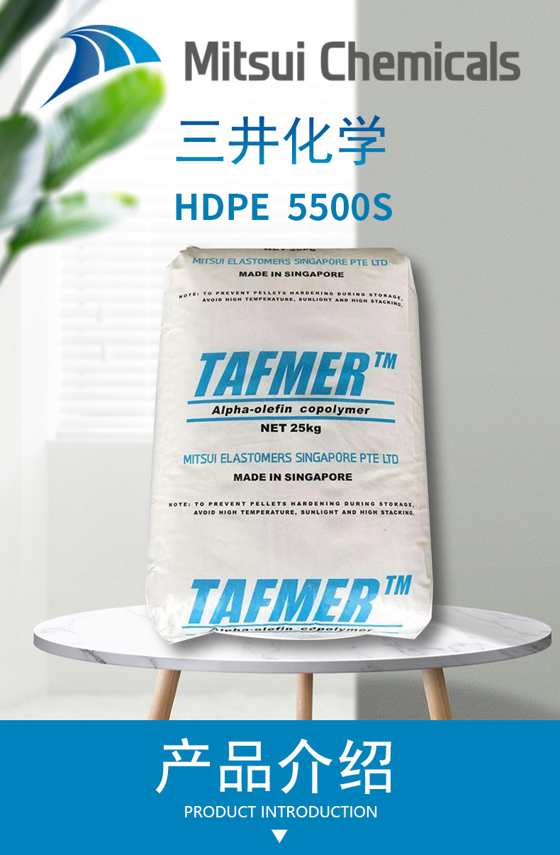 三井化学HDPE  5500S  耐低温 抗冲击   一般用工业用单丝和拉伸P