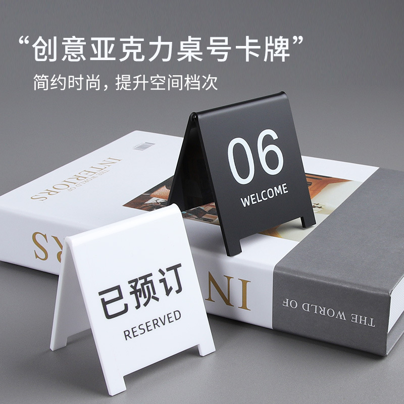 二维码展示牌 摆台号牌立式桌牌二维码展示号码牌提示会员桌面