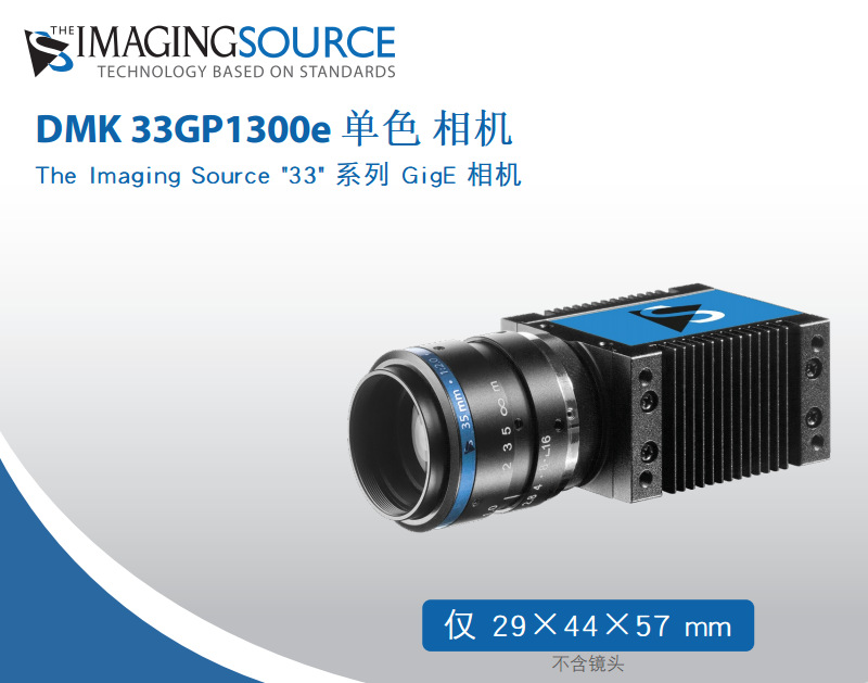 IMAGING映美精  DMK 33GP1300e   GigE黑白工业相机