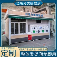上海厂家直供户外移动垃圾分类房 定制小区环卫智能垃圾回收站
