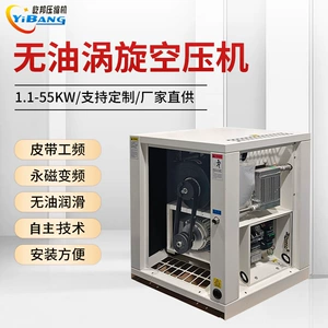 Yibang Source Factory Low Noise Oil-free Scroll Air Compressor Food Industry Laboratory Oxygen Generation Supporting Air Compressor