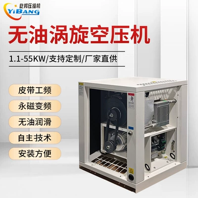 Yibang Source Factory Low Noise Oil-free Scroll Air Compressor Food Industry Laboratory Oxygen Generation Supporting Air Compressor