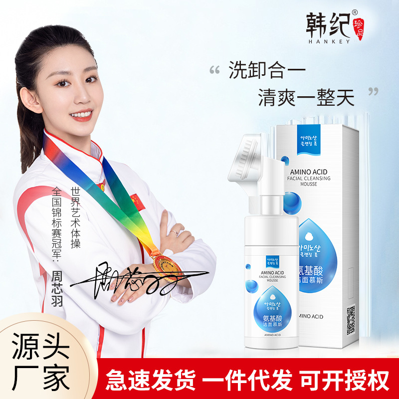 [Shake Voice Live] Han Ji Amino Acid Cleansing Mu Si 120ml Deep Cleansing Makeup Remover Foam Facial Cleanser