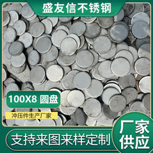 冲压法兰盘毛坯小孔冲压不锈钢圆盘多孔冲压法兰垫片成型法兰圆盘