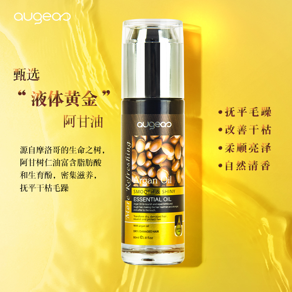 80ml摩洛哥護髮精油免洗燙染拉修護頭髮尾毛躁乾枯阿甘堅果精華液