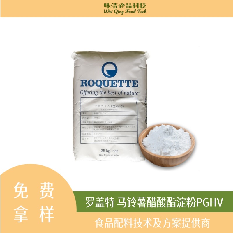 马铃薯醋酸酯淀粉PGHV 糕点冷饮果酱 乳化作用拉丝溶化感好无颗粒