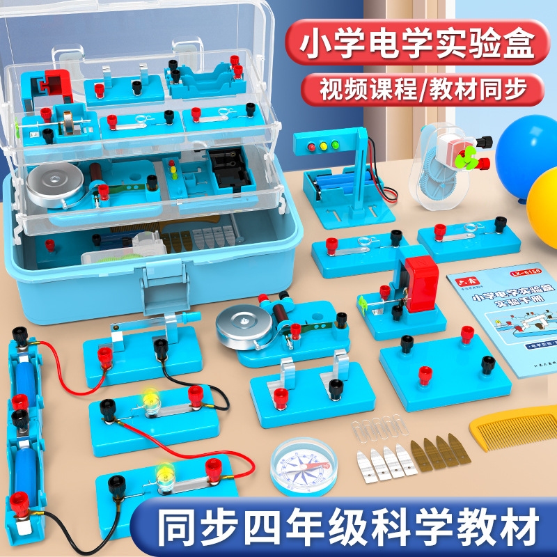 初中物理电学实验器材全套实验盒小学科学串联并联简单电路实验箱