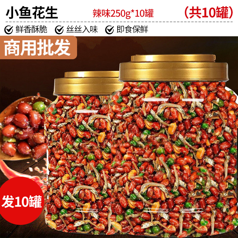 상업도매! [총 10캔/순중량 2500g] 매운생선땅콩 250g*10캔