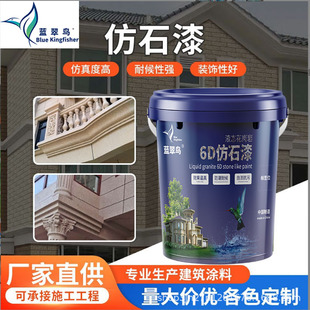 Villa exterior wall imitation stone paint wholesale colorful 6D water bag sand flat high definition stone paint can be exported