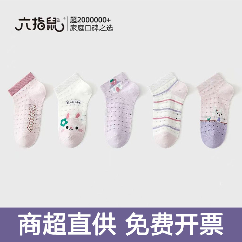 六指鼠儿童袜子a类纯棉女童春夏多巴胺中筒袜男童简约百搭吸汗袜