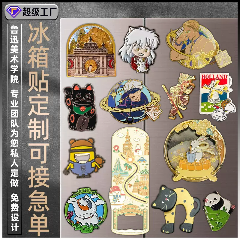 厂家金属烤漆定做景点活动纪念旅游动漫卡通仿珐琅冰箱贴定制