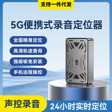 5G车载gps定位追踪器汽车北斗gps定位录音器远程声控防盗超长待机