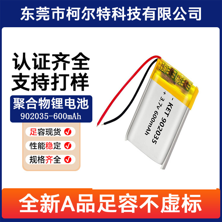 厂家供应902035LED灯具充电电池 聚合物锂电池 3.7V锂电池600mAh