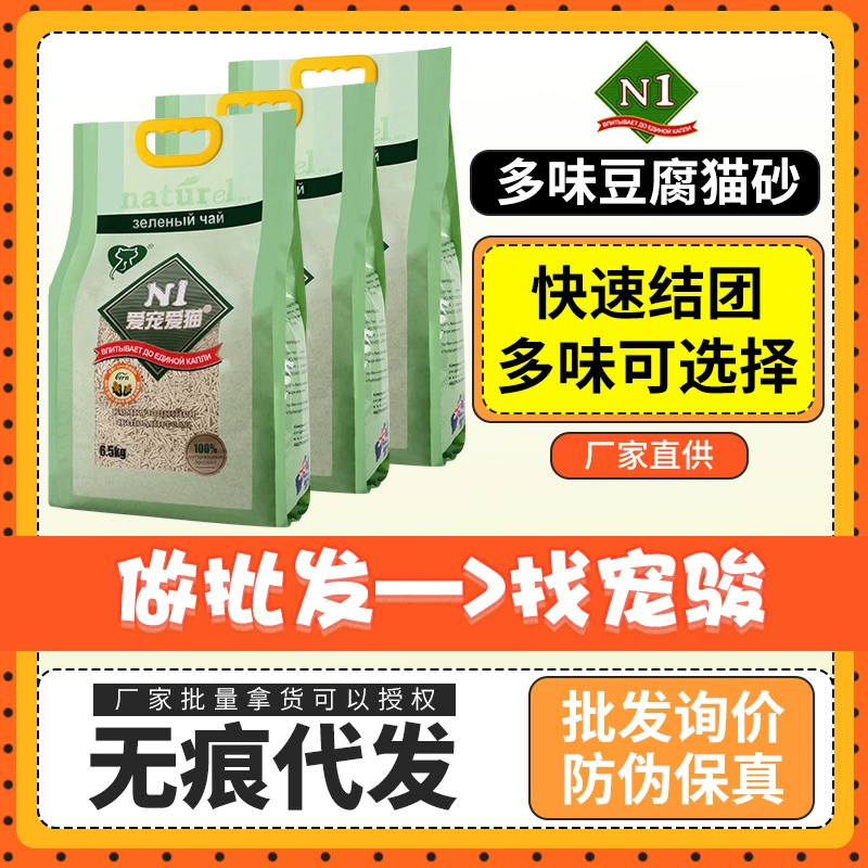 Прямые поставки с фабрики N1 кукурузные остатки кошачий наполнитель зеленый чай тофу персиковый вкус кошачий наполнитель с активированным углем Синьцзян Бесплатная Доставка Оптом