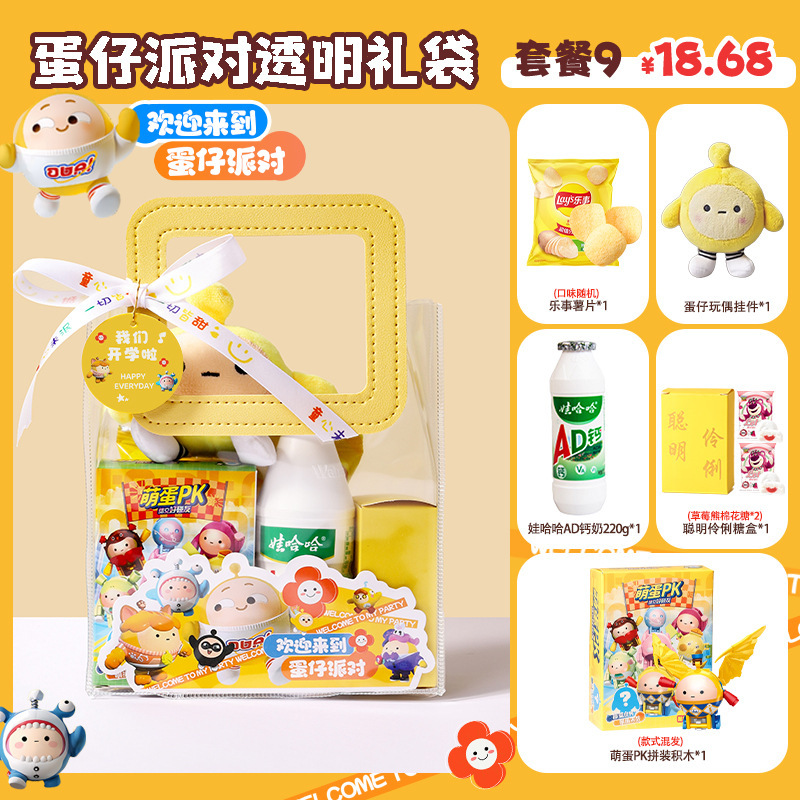 小学生儿童开学仪式感小礼奖品零食礼包幼儿园生日伴手礼分享全班|undefined