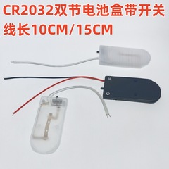 CR2032ボタン電池ボックス単粒/二粒電池ホルダースイッチ付きフラットカバーLED電球接続箱