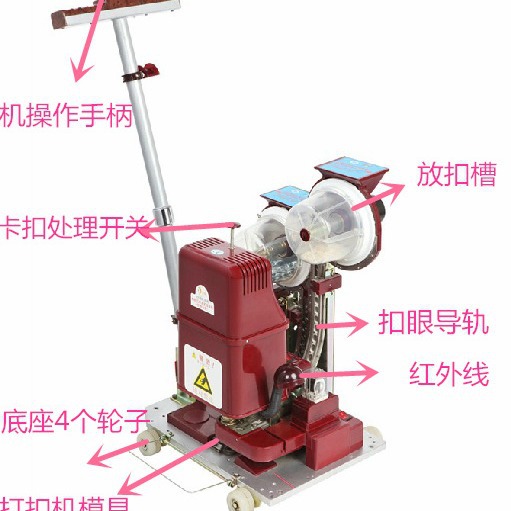 批发灯布/喷绘布/篷布自动打扣机中国红喜庆颜色机身10.5内径13.5