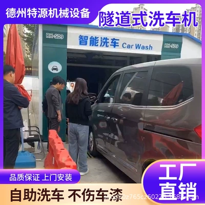 tunnel car washer unattended – Car washing machine