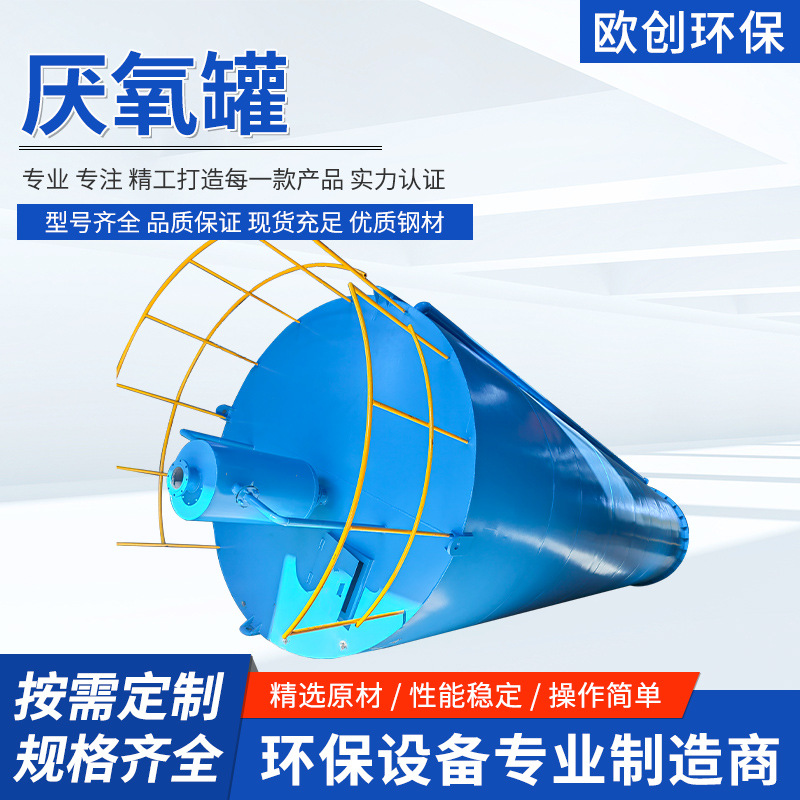 UASB厌氧塔反应罐 IC厌氧罐 餐厨垃圾处理设备食品厂污水处理设备