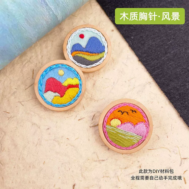 原创新款diy手工刺绣材料包风景胸针手工套件初学者刺绣创意礼物