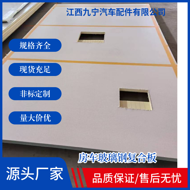 拖挂房车用板玻璃钢镀锌骨架复合板  含骨架复合玻璃钢板