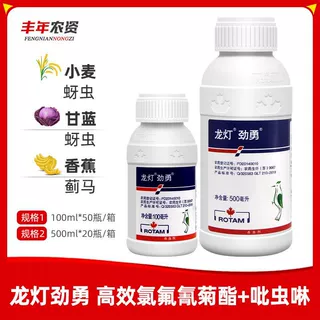 龙灯劲勇33%高效氯氟氰菊酯吡虫啉甘蓝小麦蚜虫白粉虱杀虫剂100ml