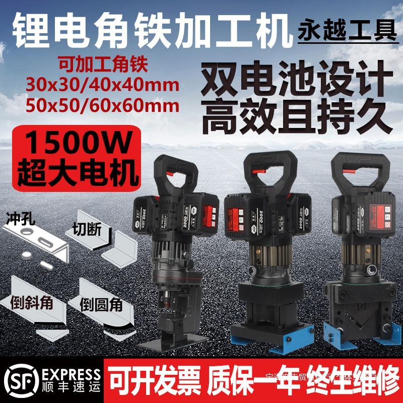 Electric Hydraulic Punching Machine Rechargeable Angle Steel Lithium Electric Cutting Machine Chamfering Machine C-Shaped Steel Angle Iron Punching Machine Channel Steel