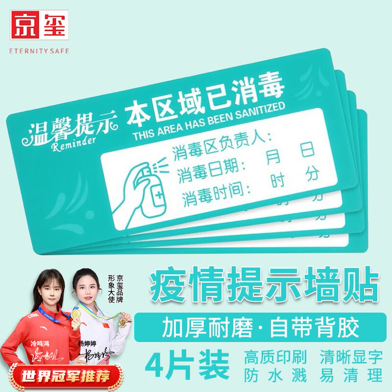 京玺 警戒标识 日期写字楼手写可擦拭宣传牌 本区域清洁记录4件套