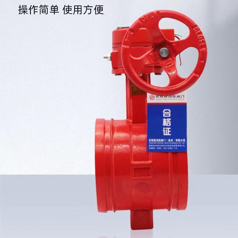 蝶阀   信号蝶阀  沟槽信号蝶阀DN65 货源充足 厂家直发 性能稳定