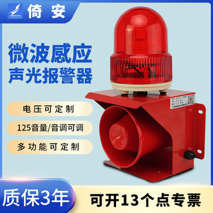 YSG50WB industrial sound and light integrated alarm 24v induction 220v voice reminder has entered the monitoring area