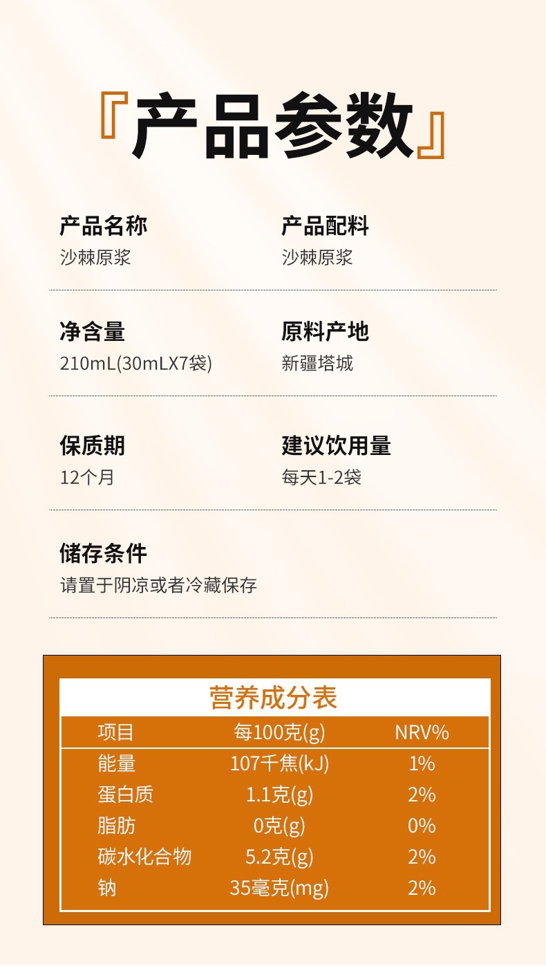 Sea Buckthorn Puree Sha Ji 210ml NFC Fresh Pressed Juice Inner Mongolia Daily Wellness Drink specifications