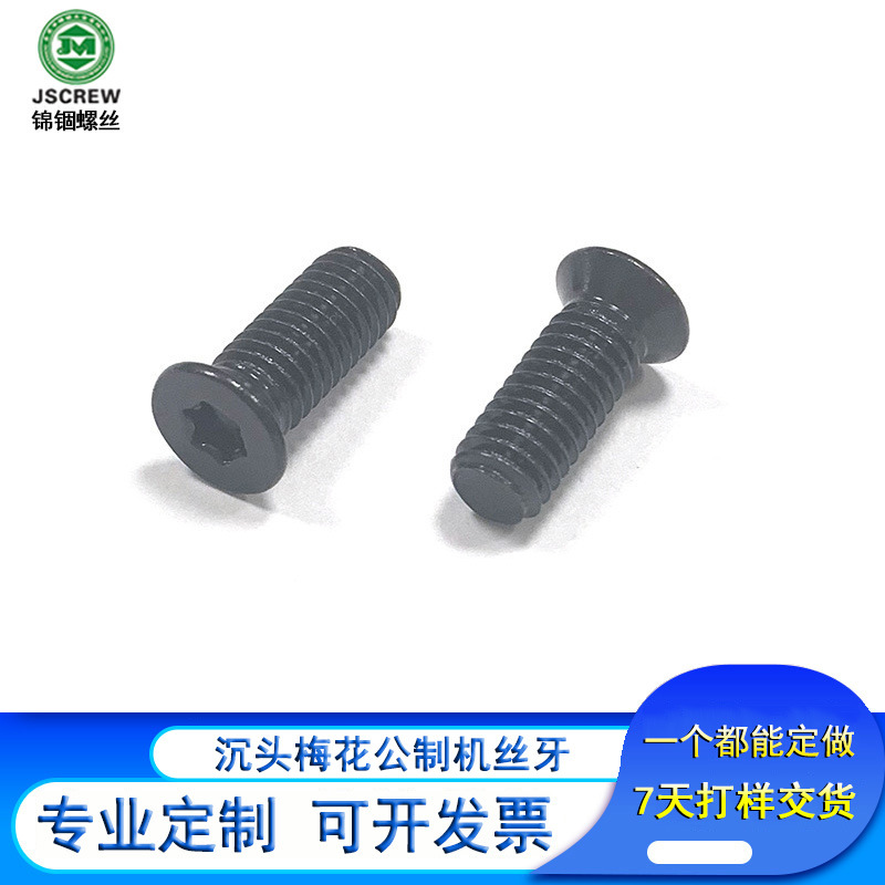 沉头梅花槽批发螺丝达克罗黑色耐腐蚀碳钢1022#手拧螺钉紧固件