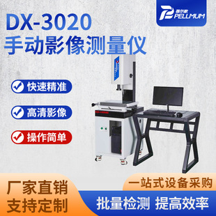 Dx-3020 Manual Image Measuring Instrument High Precision Image Measuring Machine 3D Three-Dimensional Coordinate Measuring Instrument