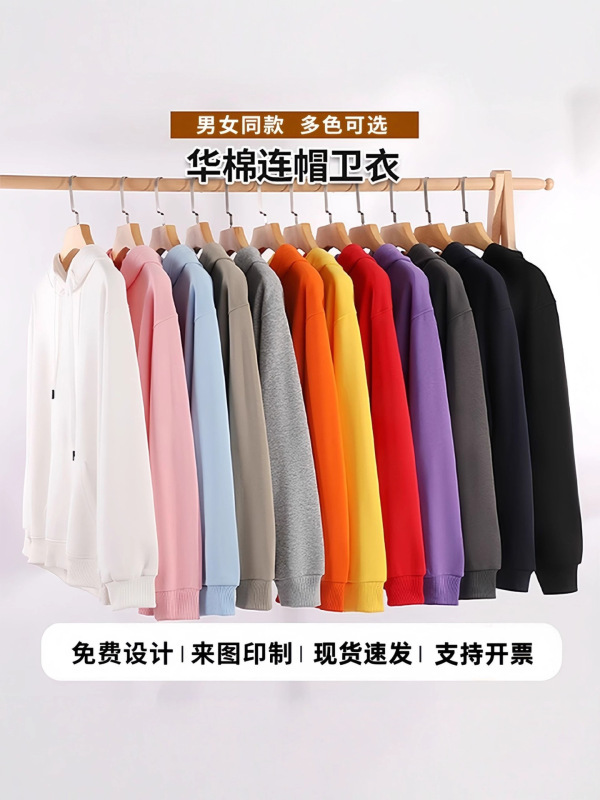 秋冬季华棉卫衣印logo落肩广告衫团体工作服连帽外套班服定制3D|undefined
